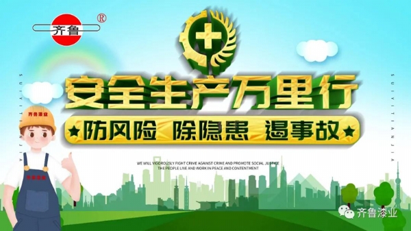 消除事故隱患，促進(jìn)安全生產(chǎn)